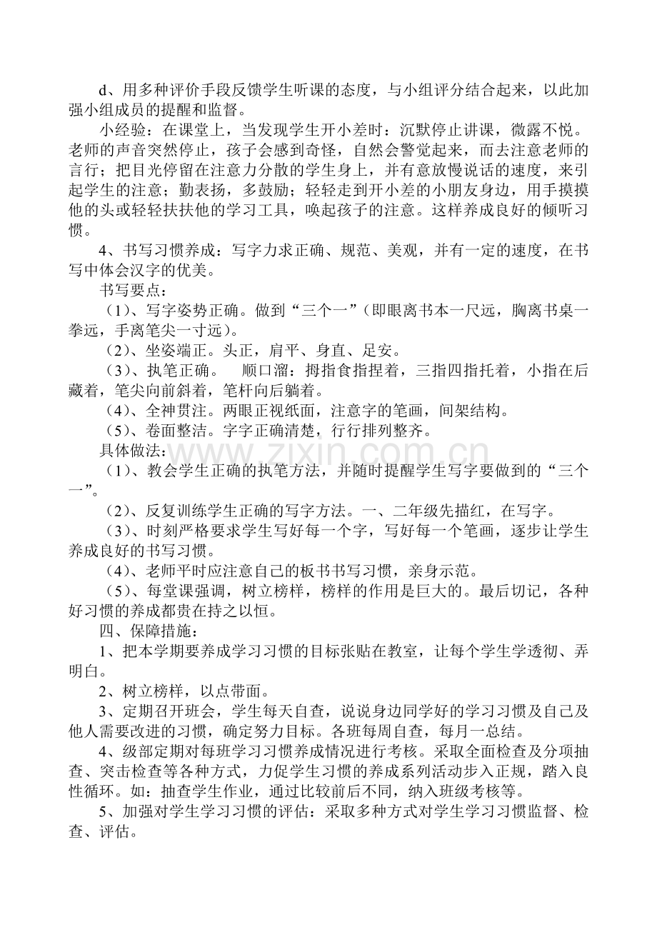 小学生学习习惯培养方案【优秀版】.doc_第3页