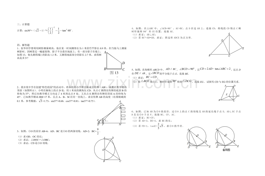 相似与解直角三角形复习.doc_第2页