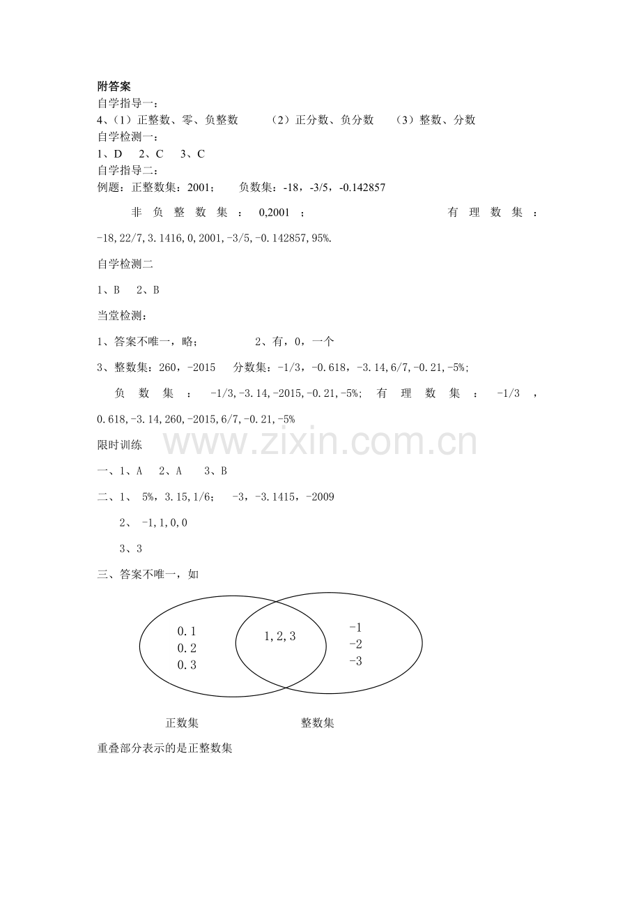 有理数第二课时限时训练.doc_第2页