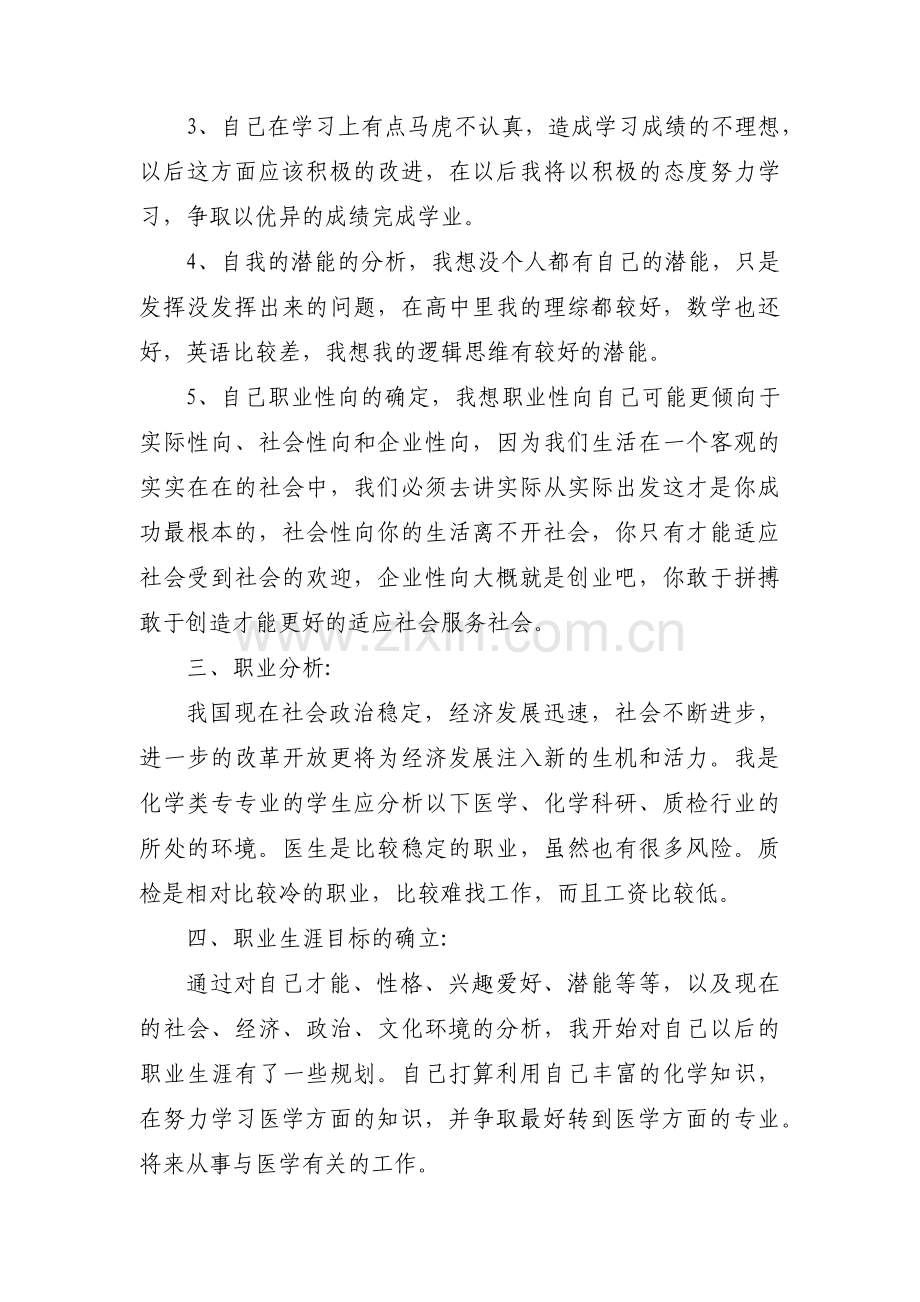 职业生涯规划书十二篇.pdf_第2页