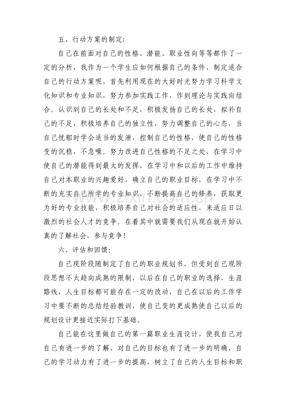 职业生涯规划书十二篇.pdf_第3页