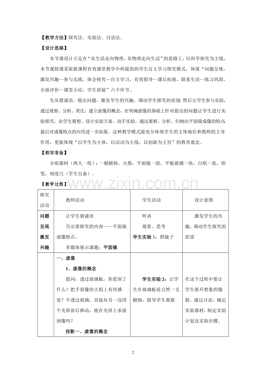 平面镜成像教学设计.doc_第2页