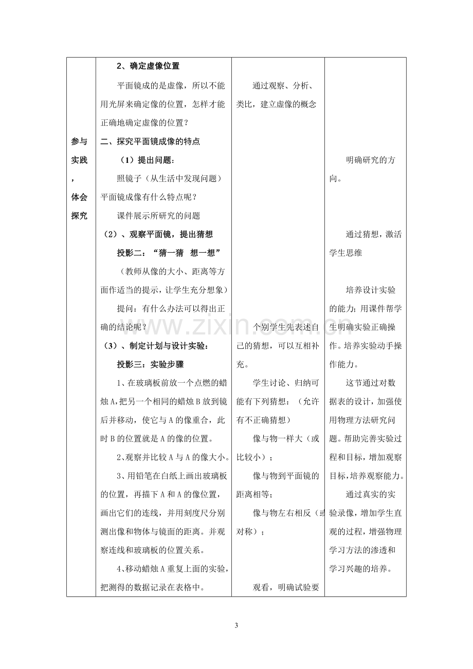 平面镜成像教学设计.doc_第3页