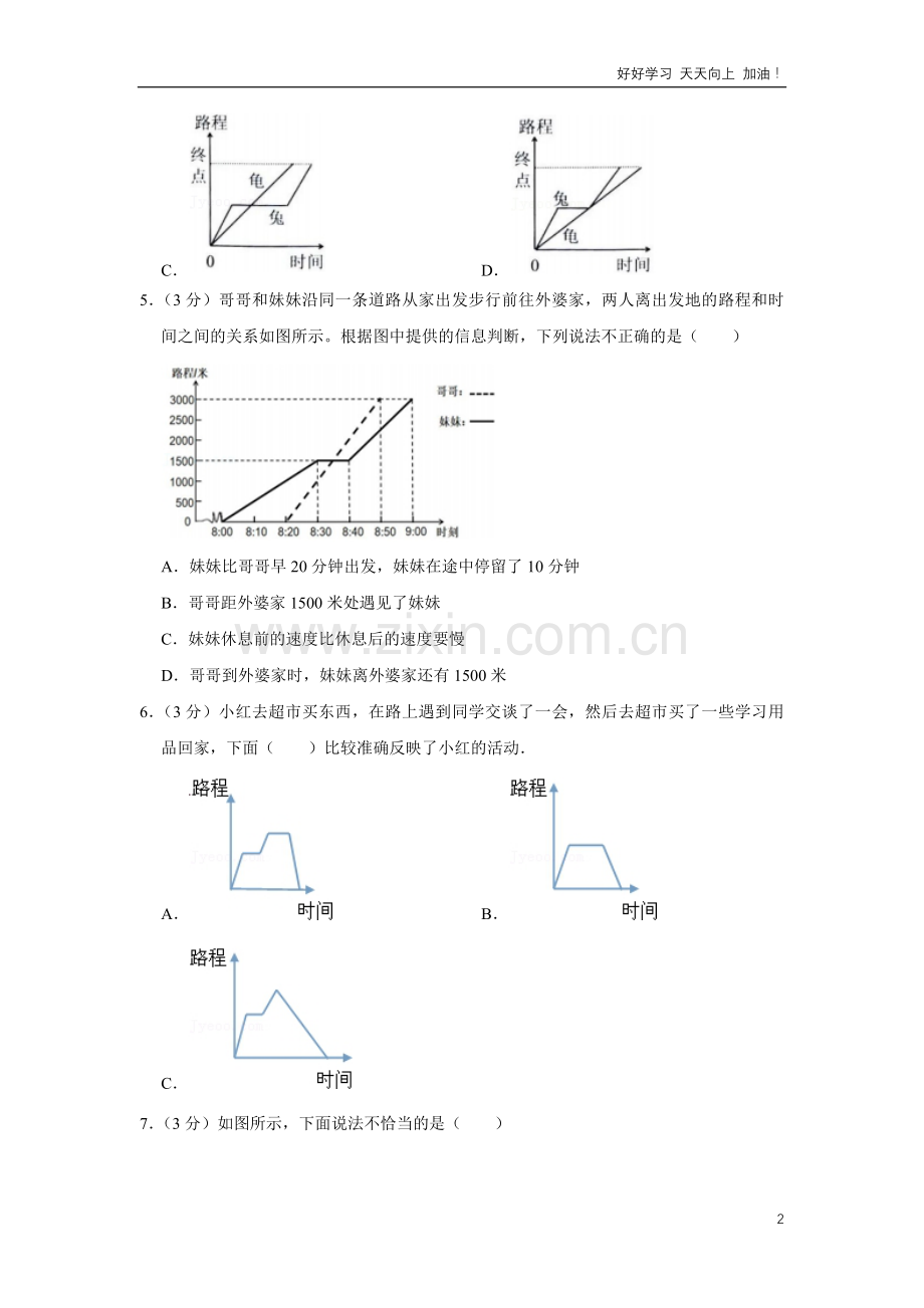 单元测试卷人教版数学五年级下册第7单元-C培优测试-试卷含答案解析.pdf_第3页