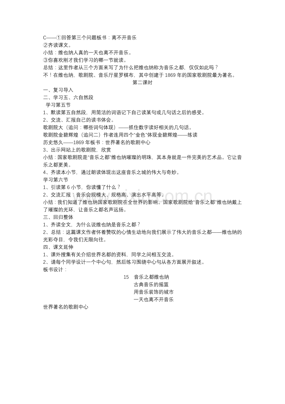 音乐之都维也纳教案.doc_第2页