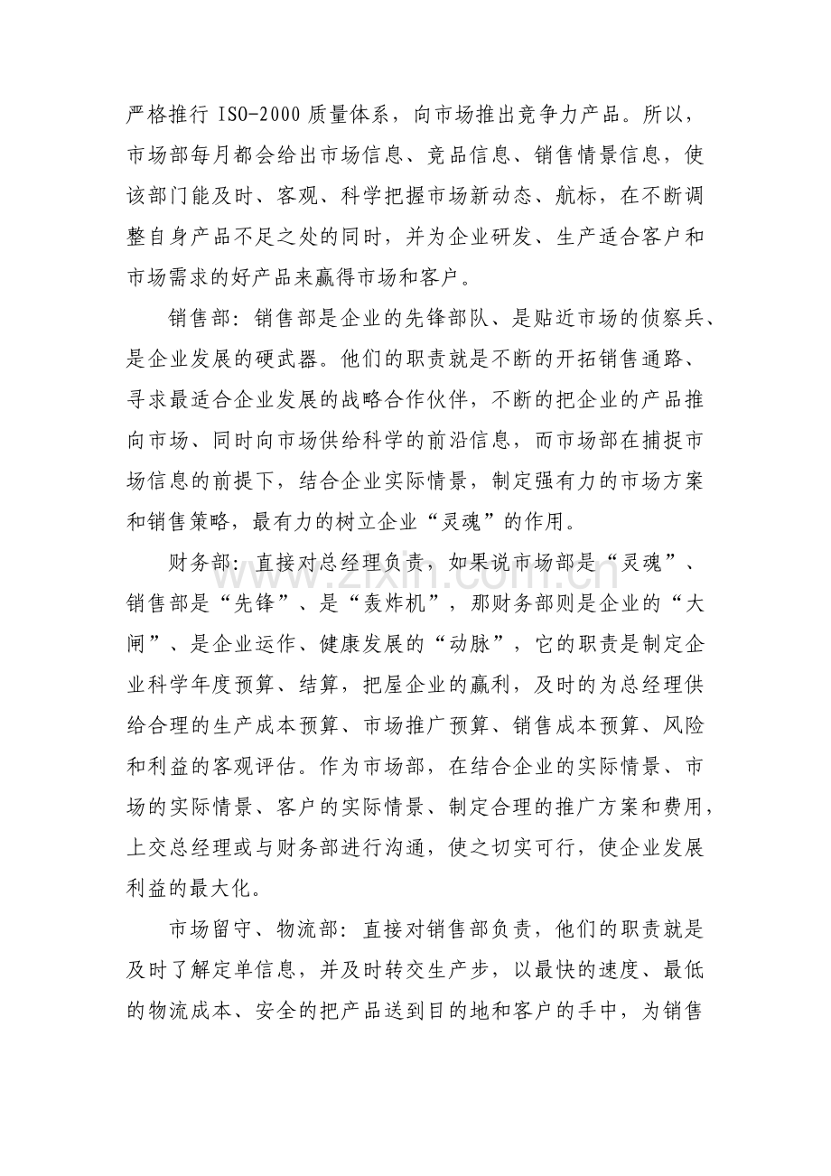 关于市场部个人工作计划【七篇】.pdf_第3页