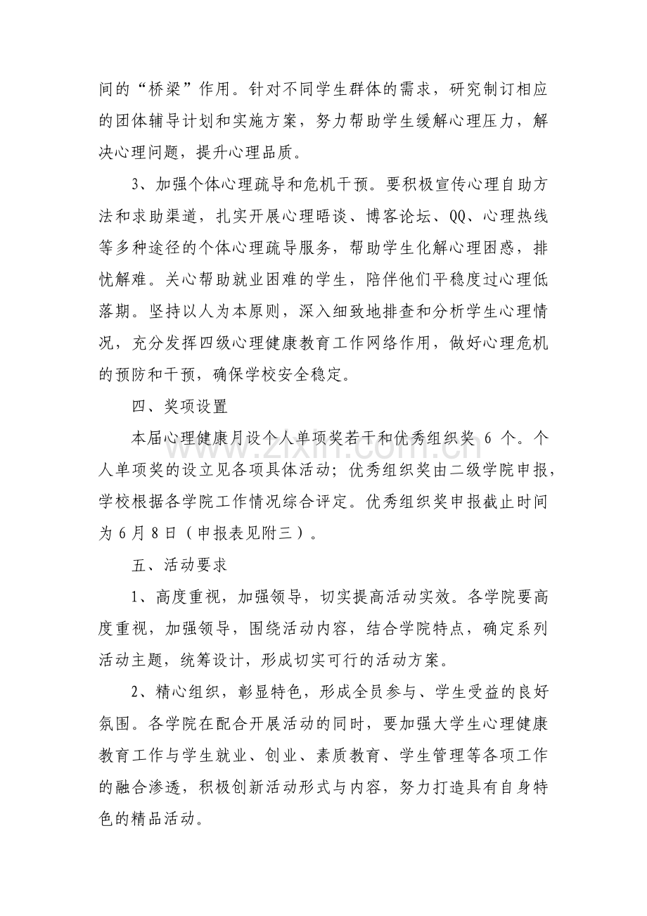 心理健康教育活动方案七篇.pdf_第2页