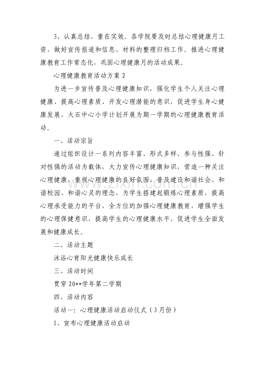 心理健康教育活动方案七篇.pdf_第3页