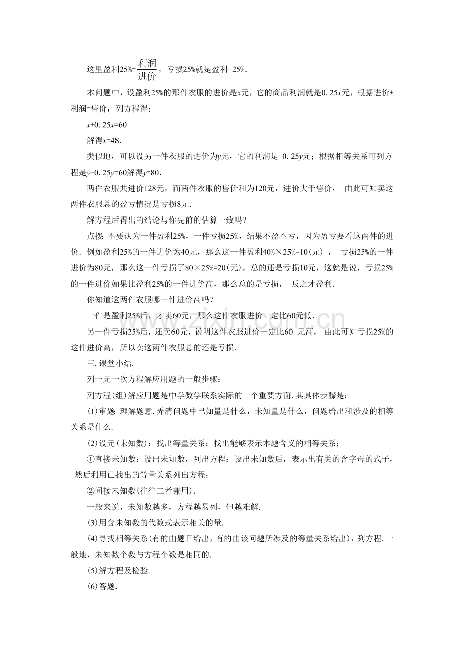 一元一次方程解决实际问题.doc_第2页