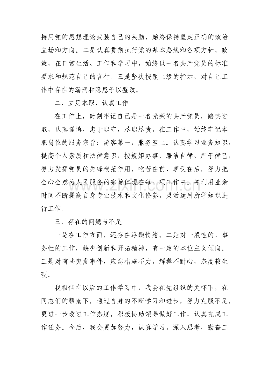 党员干部政治素质考察自评报告(通用5篇).pdf_第3页