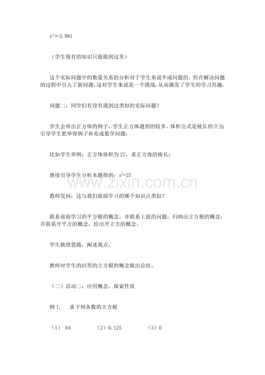 立方根概念教学设计.docx_第3页