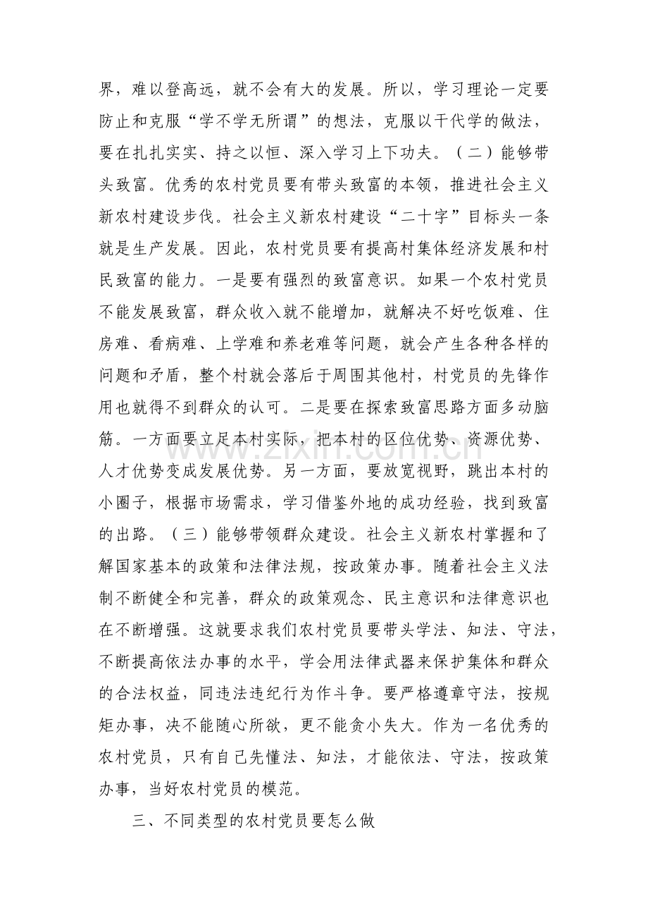 如何做一名合格的农村党员集合8篇.pdf_第2页