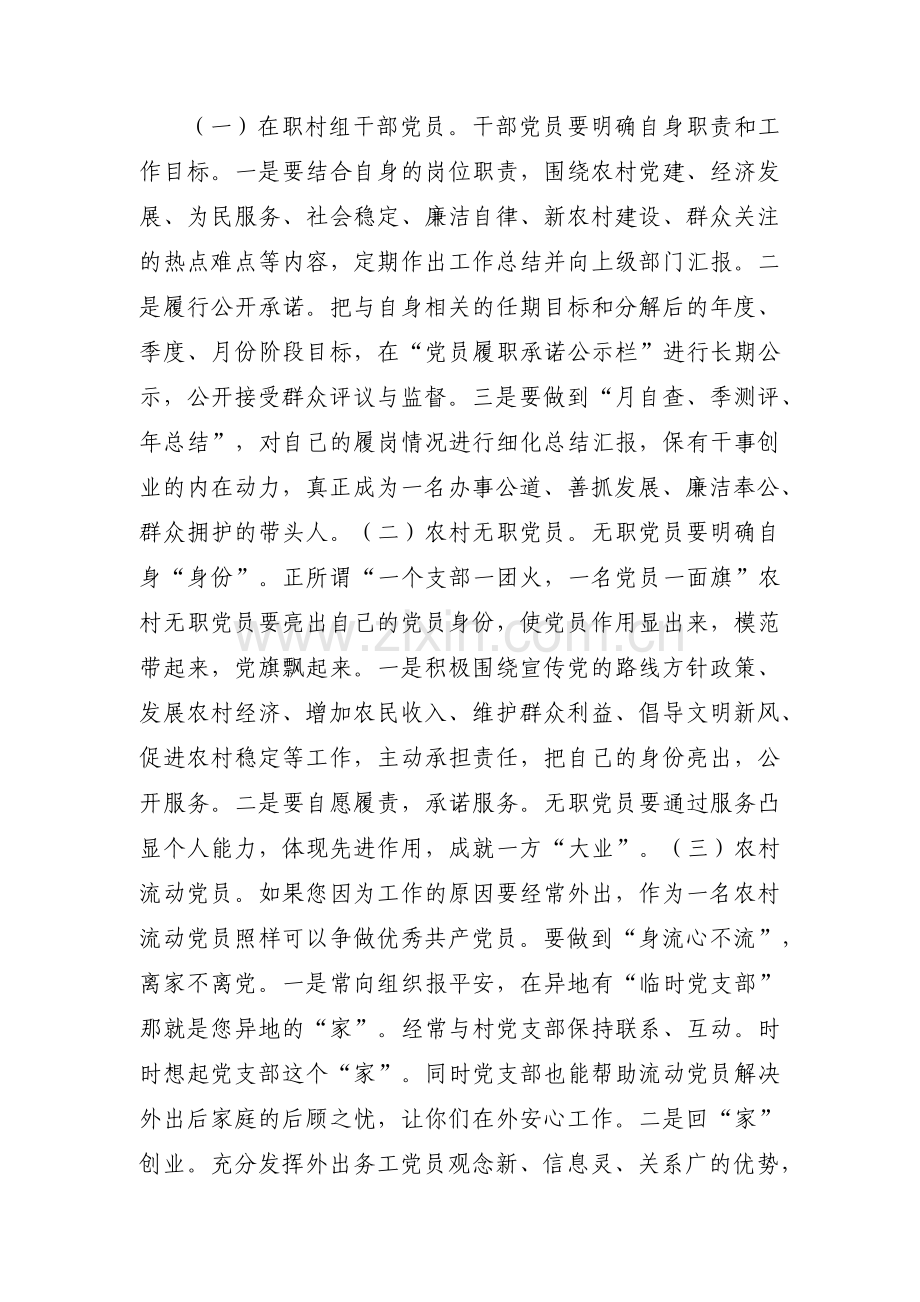 如何做一名合格的农村党员集合8篇.pdf_第3页