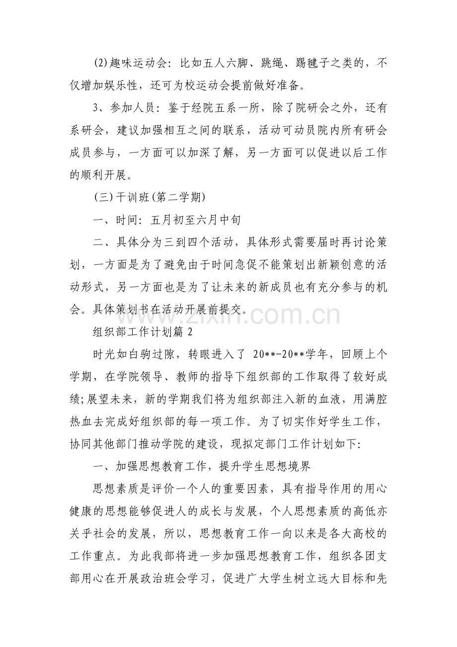 组织部工作计划范文(5篇).pdf_第2页