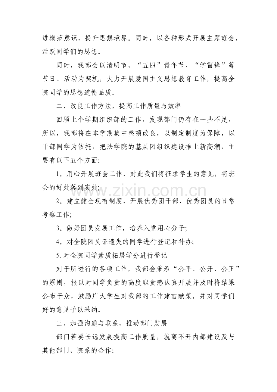 组织部工作计划范文(5篇).pdf_第3页