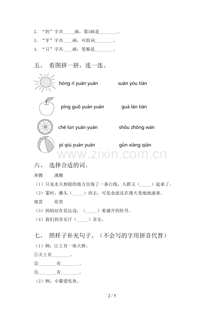 部编版一年级上册语文《期末》考试卷附答案.doc_第2页