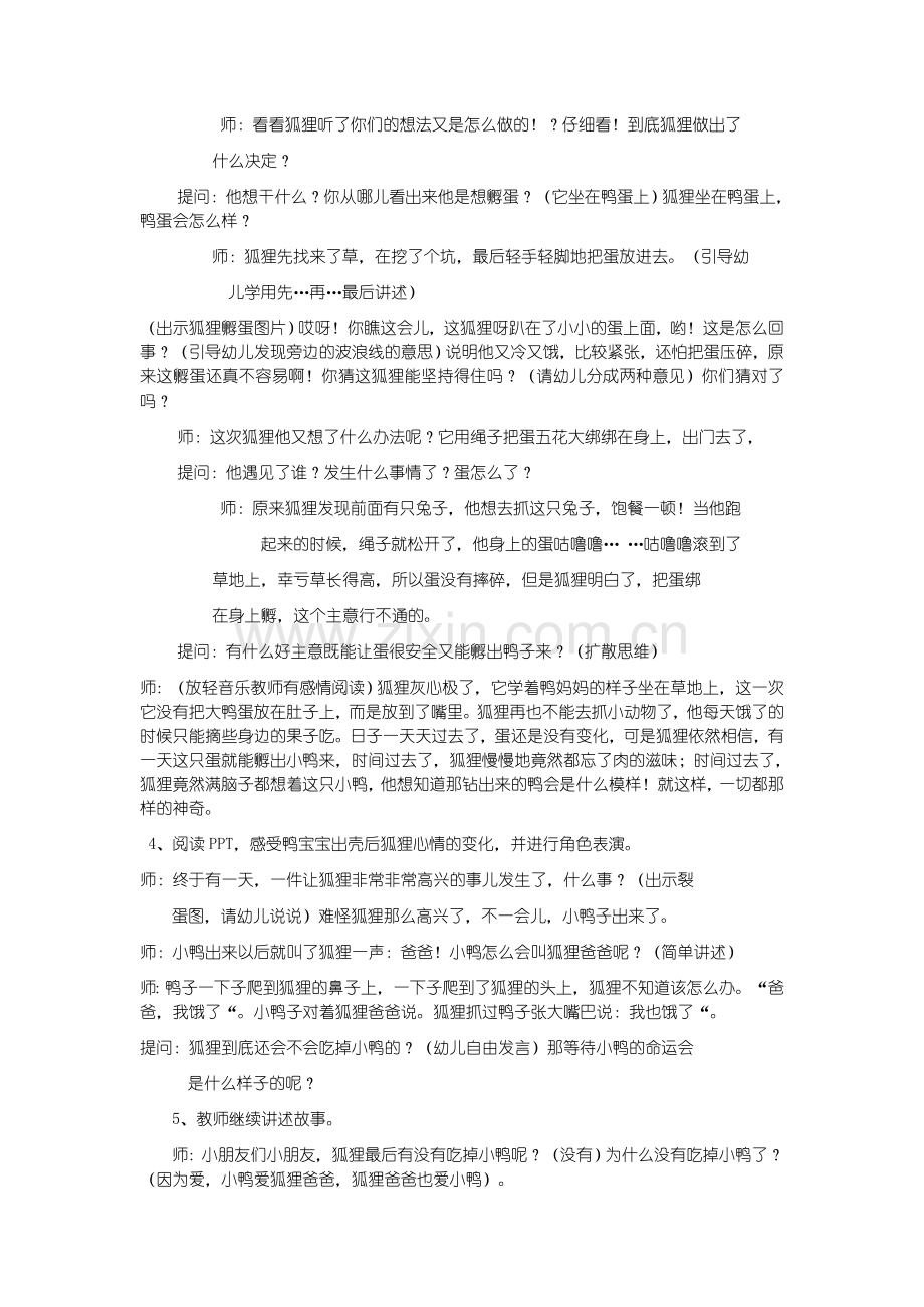 狐狸爸爸和鸭儿子_大班绘本教案.doc_第2页