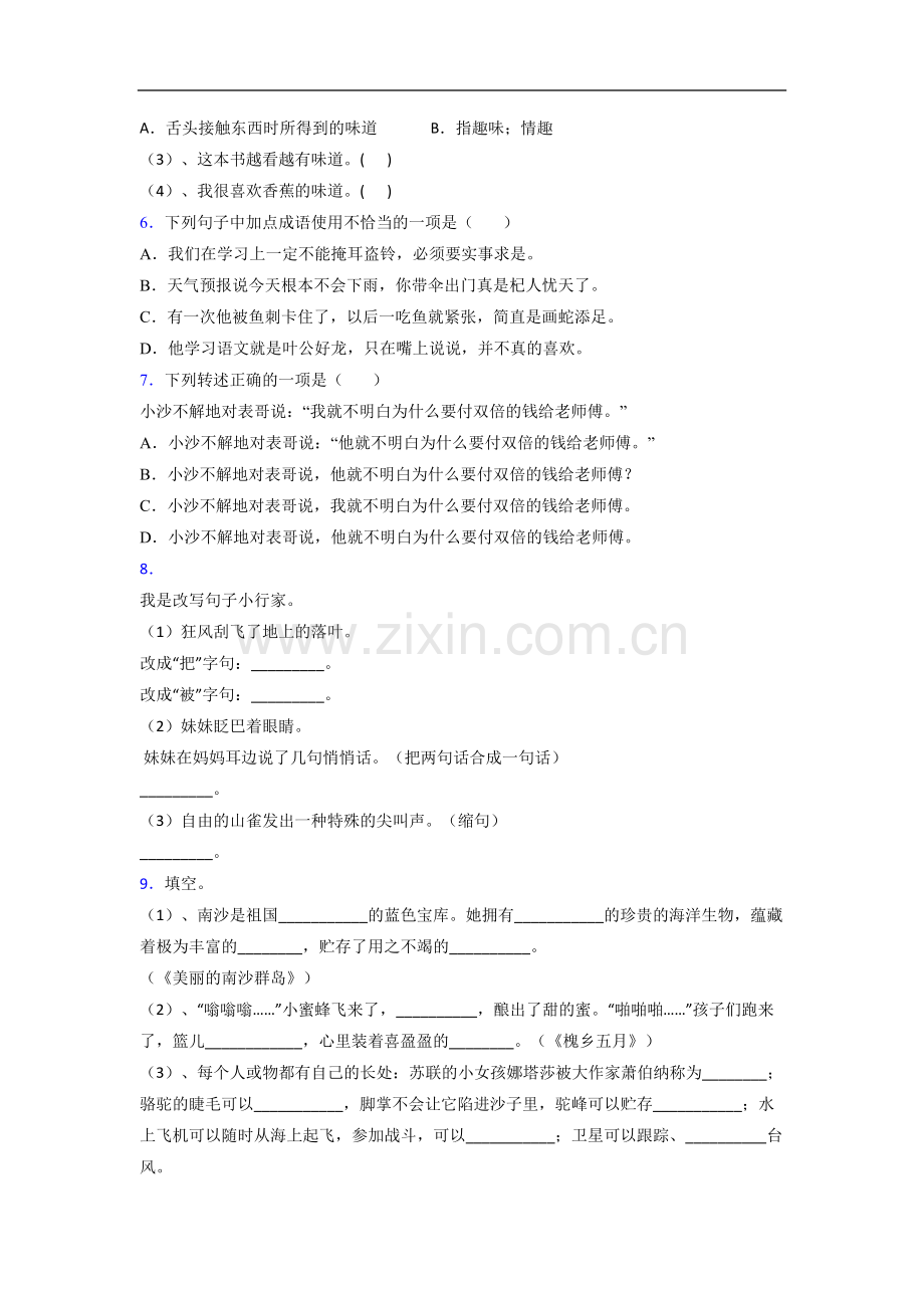 【语文】广东省广州市天河区体育东路小学小学三年级下册期末试题(含答案)(1).doc_第2页