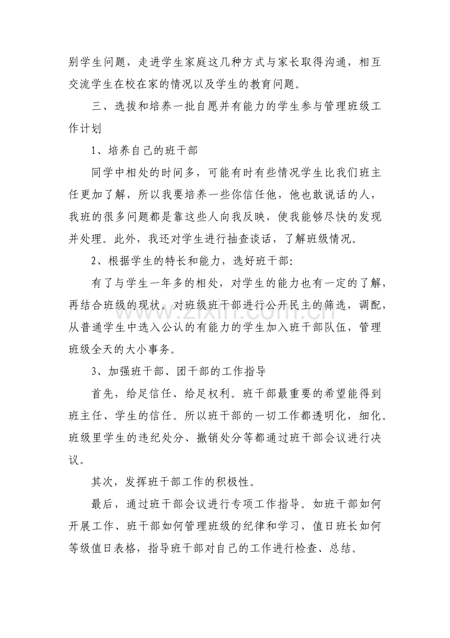 高中班主任学期工作计划【十一篇】.pdf_第2页