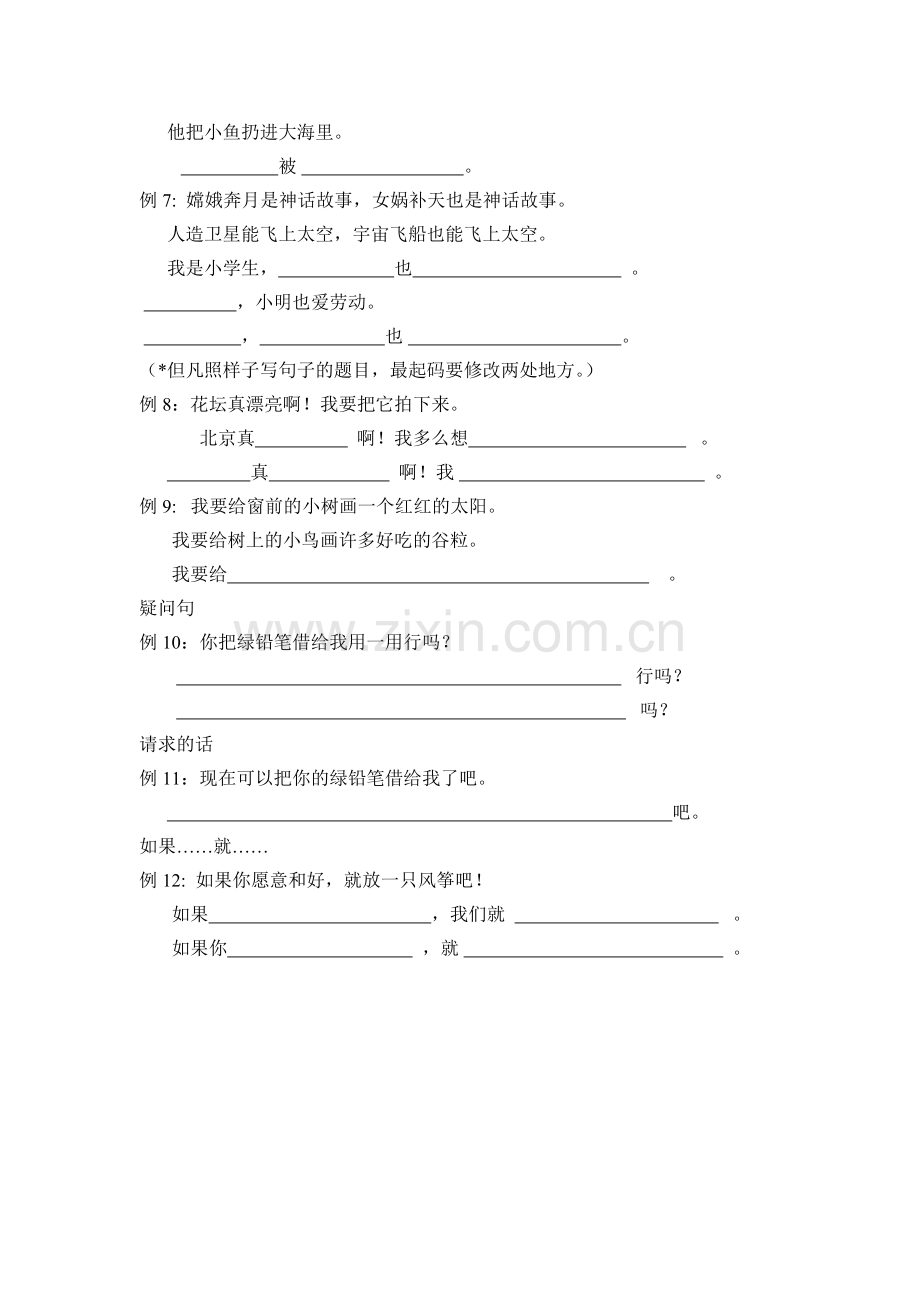 二年级上册语文复习归类卷八句子部分.doc_第2页