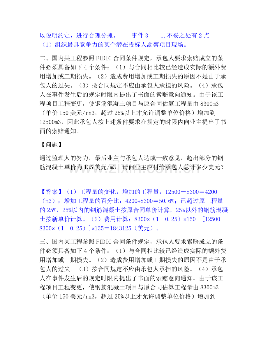 一级造价师之工程造价案例分析（交通）试题及答案二.pdf_第2页