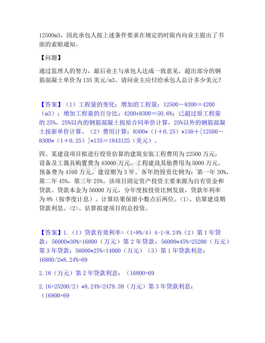 一级造价师之工程造价案例分析（交通）试题及答案二.pdf_第3页