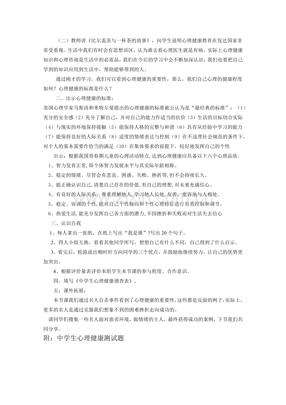 心理健康教育.docx_第2页