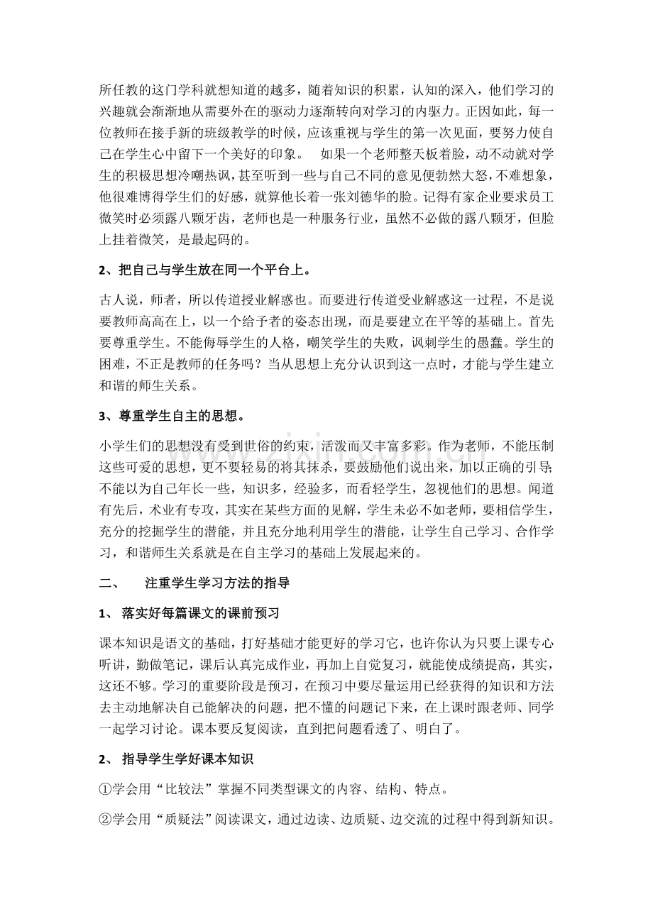 如何提高六年级语文的学习能力.docx_第2页