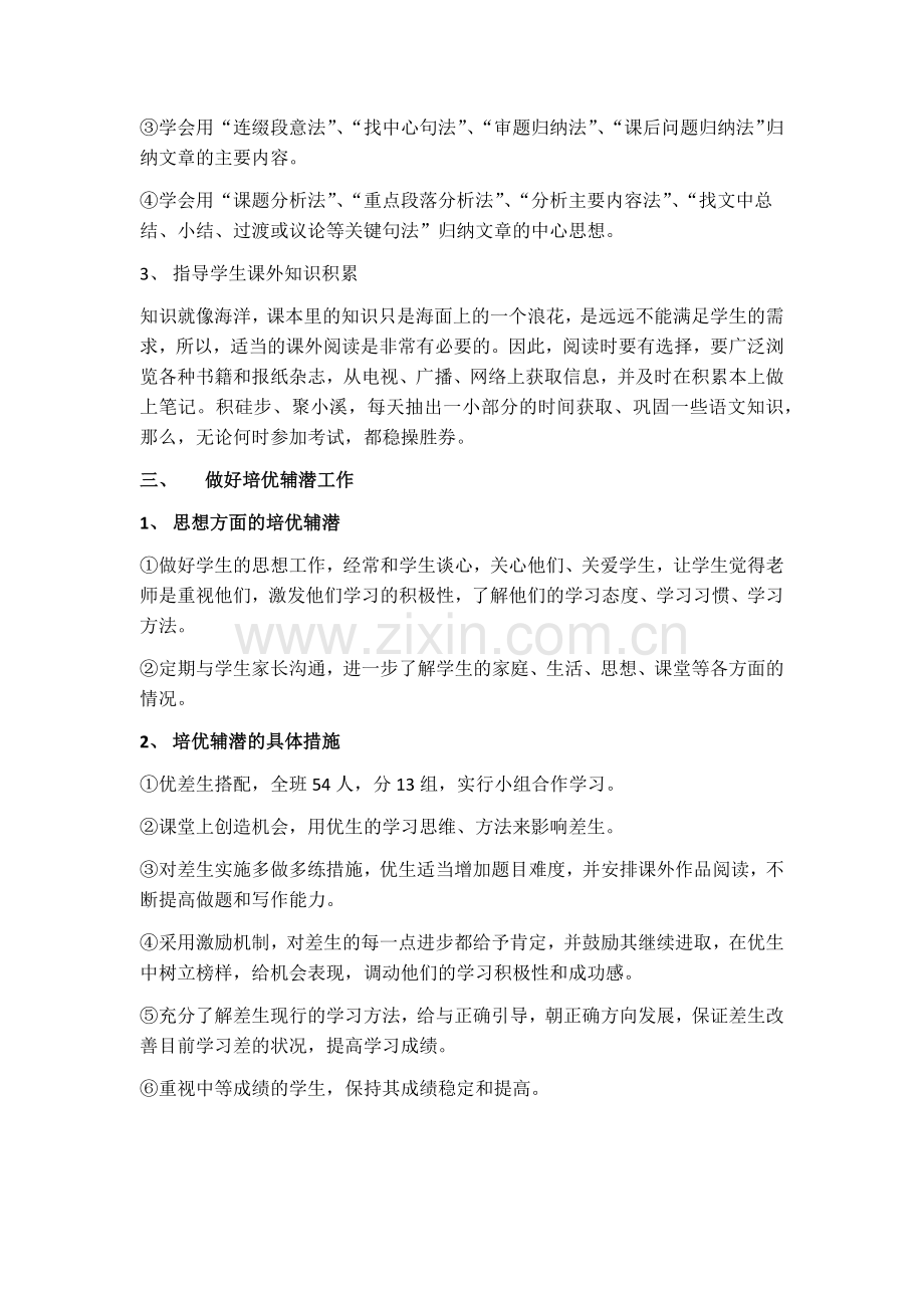 如何提高六年级语文的学习能力.docx_第3页