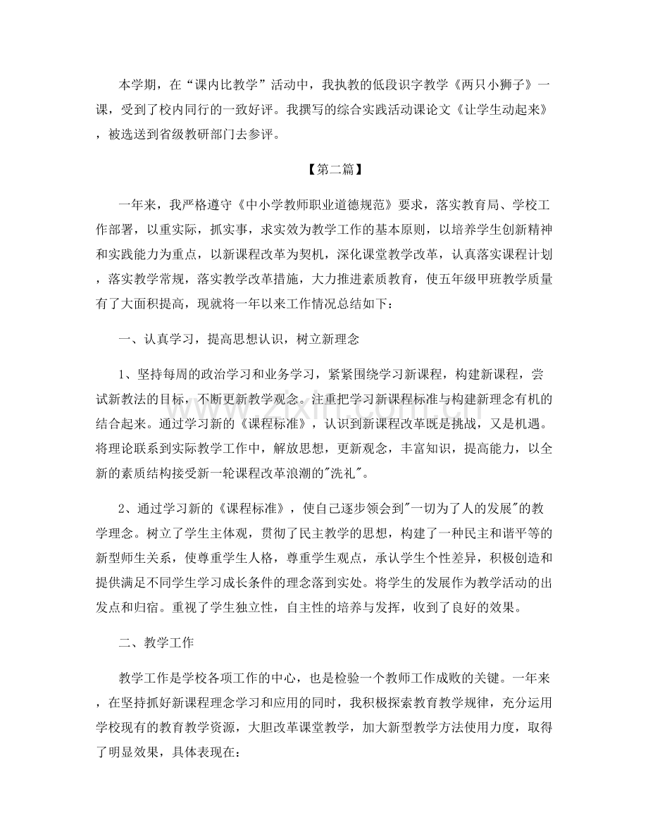 老师个人学期教学工作总结.docx_第3页