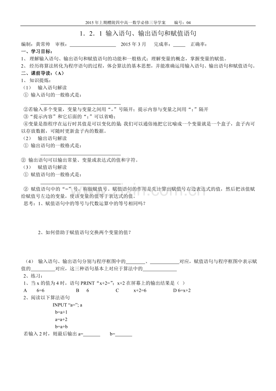 第四讲输入语句.doc_第1页