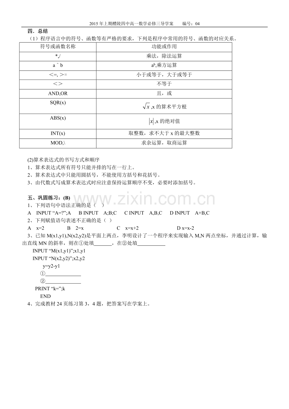 第四讲输入语句.doc_第3页