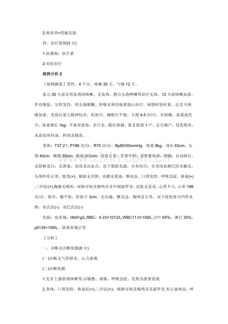 2023年执业助理医师病例分析.doc_第2页