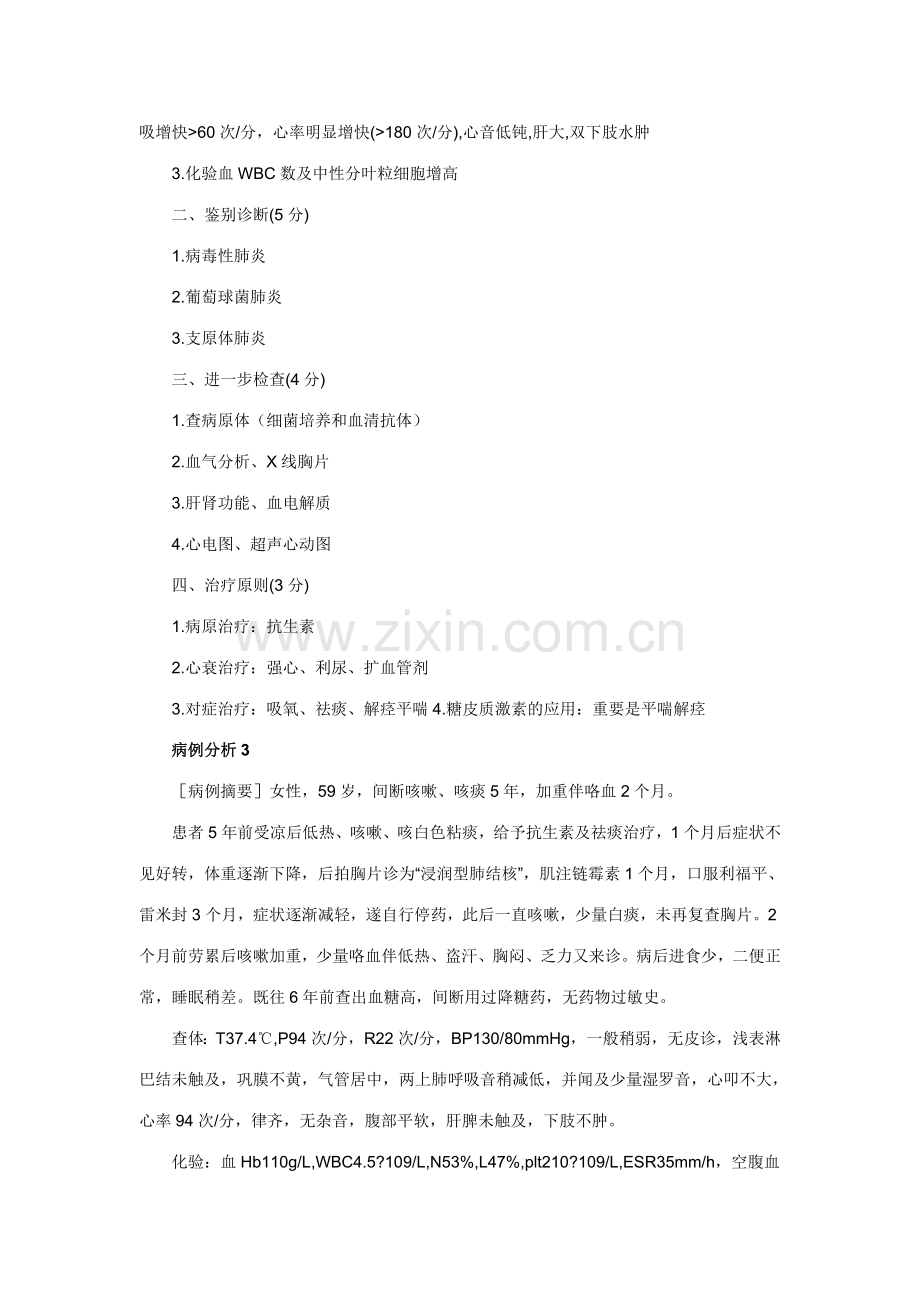 2023年执业助理医师病例分析.doc_第3页