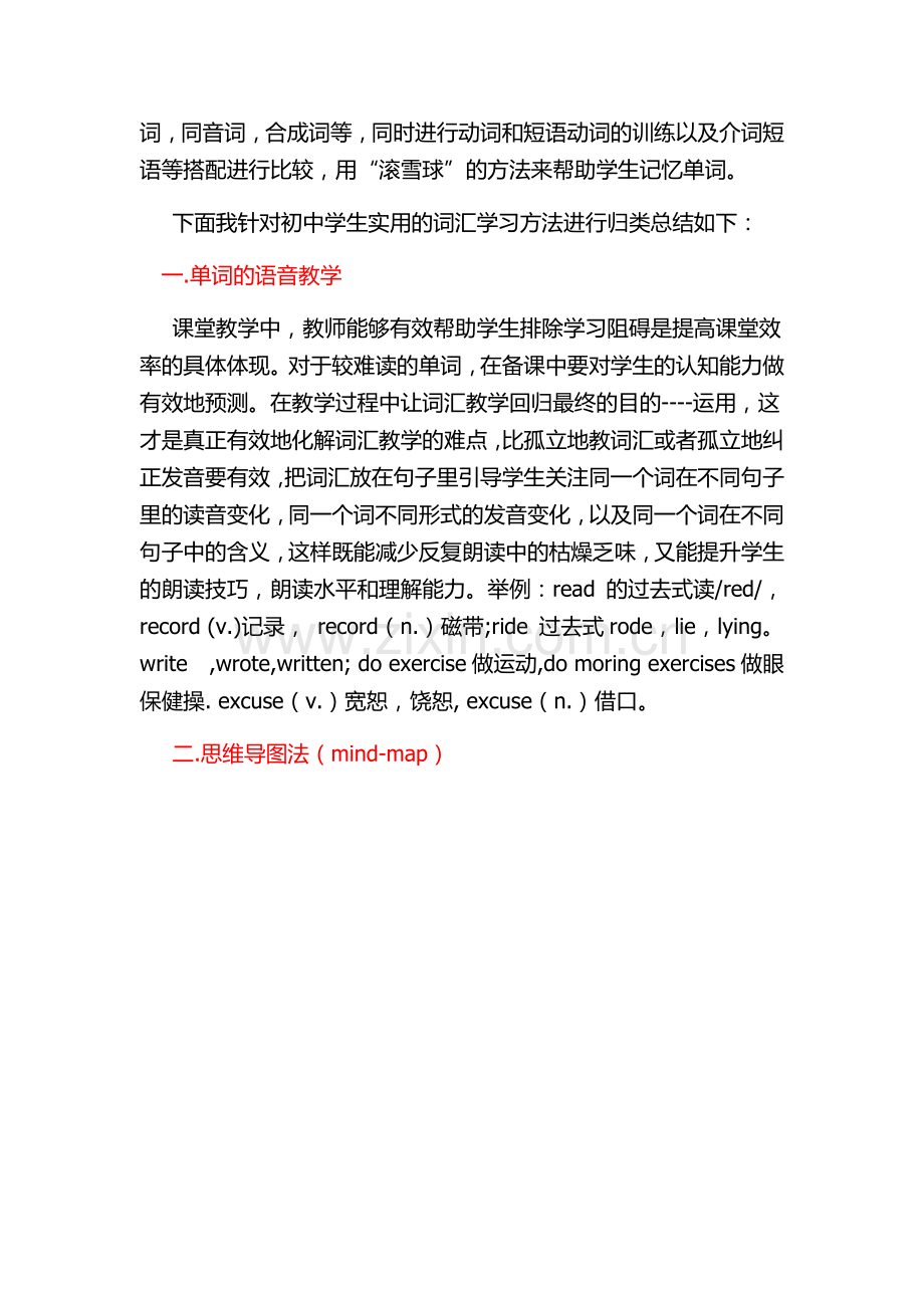 针对初中学生实用的词汇学习方法归类总结.doc_第2页