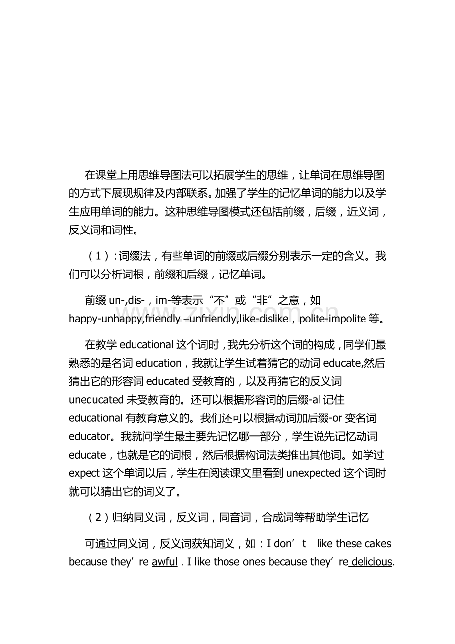 针对初中学生实用的词汇学习方法归类总结.doc_第3页