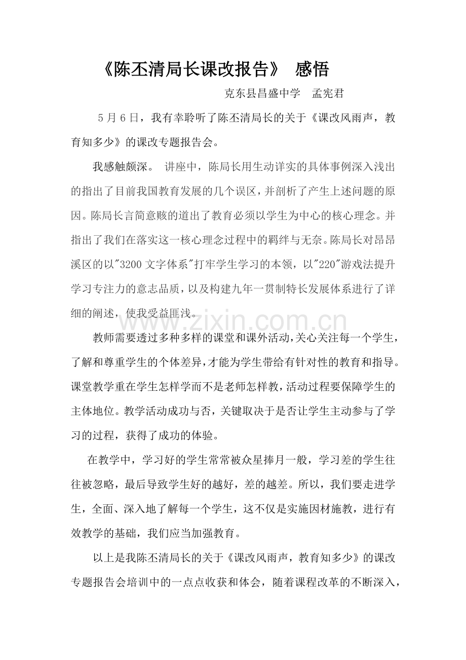 陈丕清局长课改报告感悟.docx_第2页