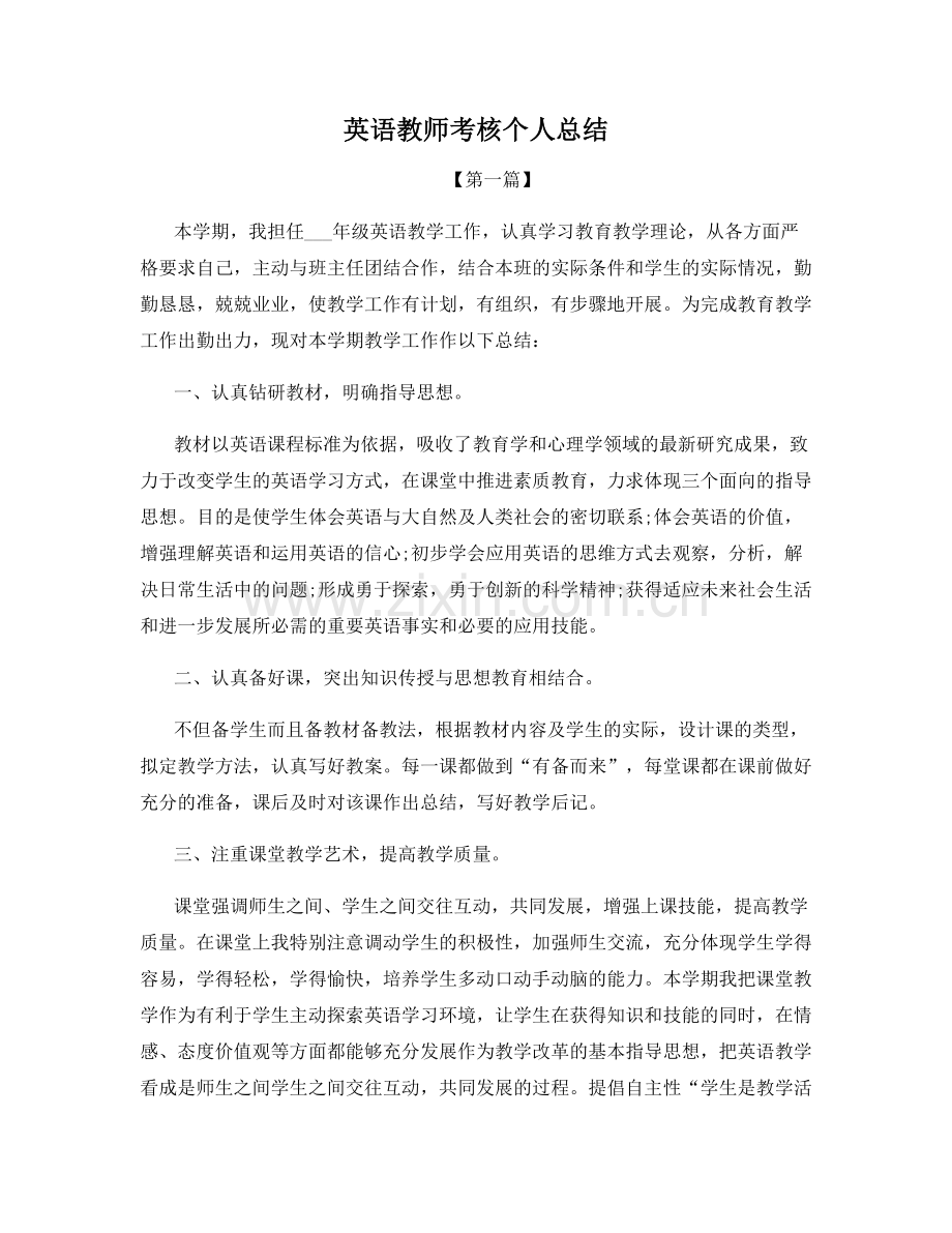 英语教师考核个人总结.docx_第1页