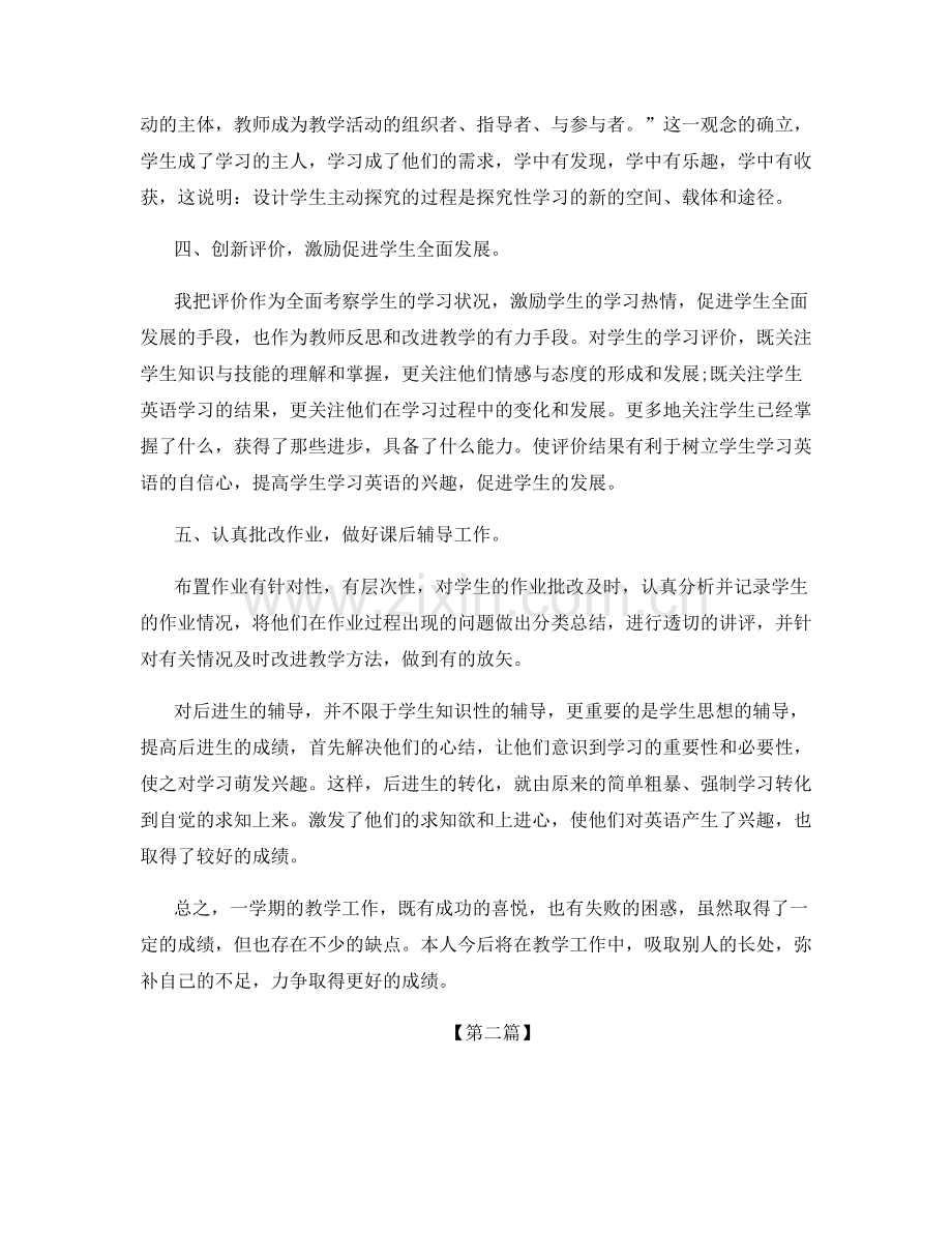 英语教师考核个人总结.docx_第2页