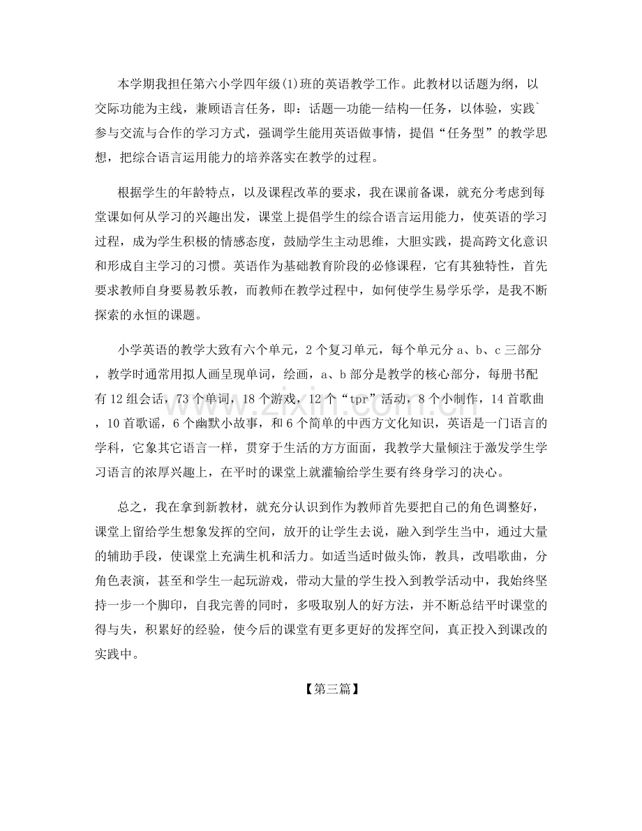 英语教师考核个人总结.docx_第3页