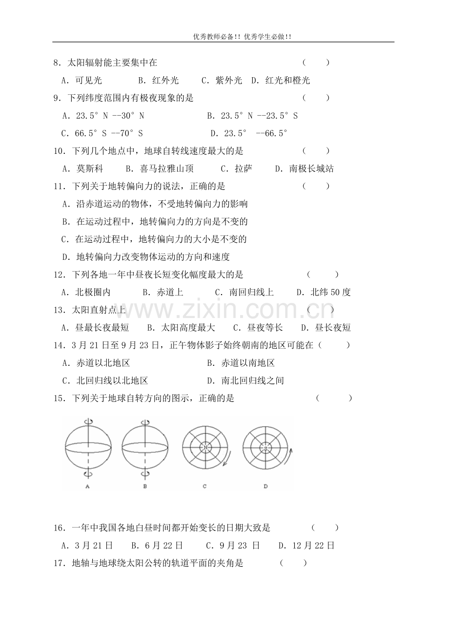 高中地理必修一AB检测卷+章节测试卷全套(含答案)第一章_宇宙中的地球(A卷).doc_第2页