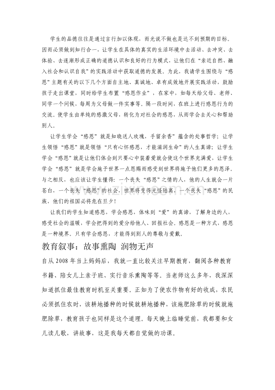 教育叙事故事之心怀感恩之心.doc_第2页