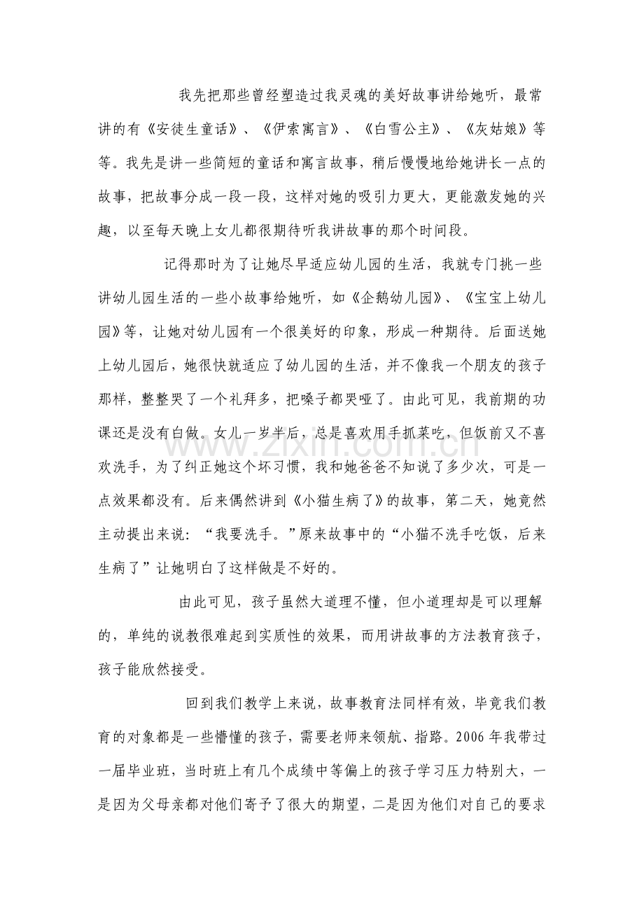 教育叙事故事之心怀感恩之心.doc_第3页