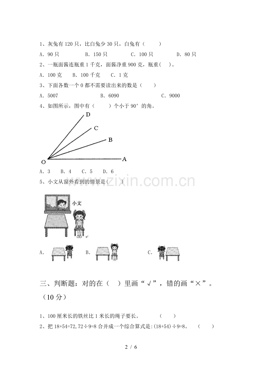 二年级数学上册期中试卷及答案一.doc_第2页