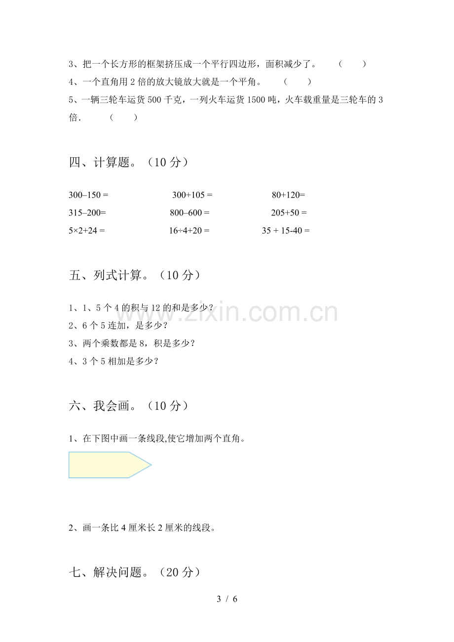 二年级数学上册期中试卷及答案一.doc_第3页