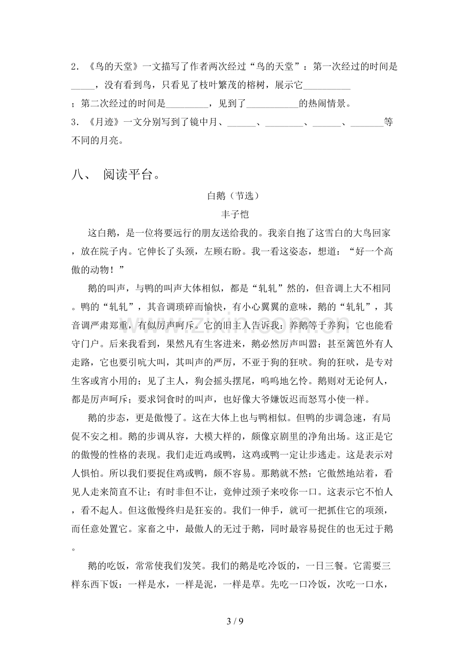 五年级语文上册期末考试卷.doc_第3页