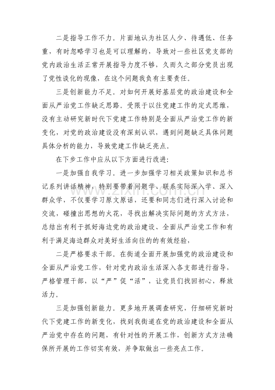 全面从严治党研讨范文(通用12篇).pdf_第2页