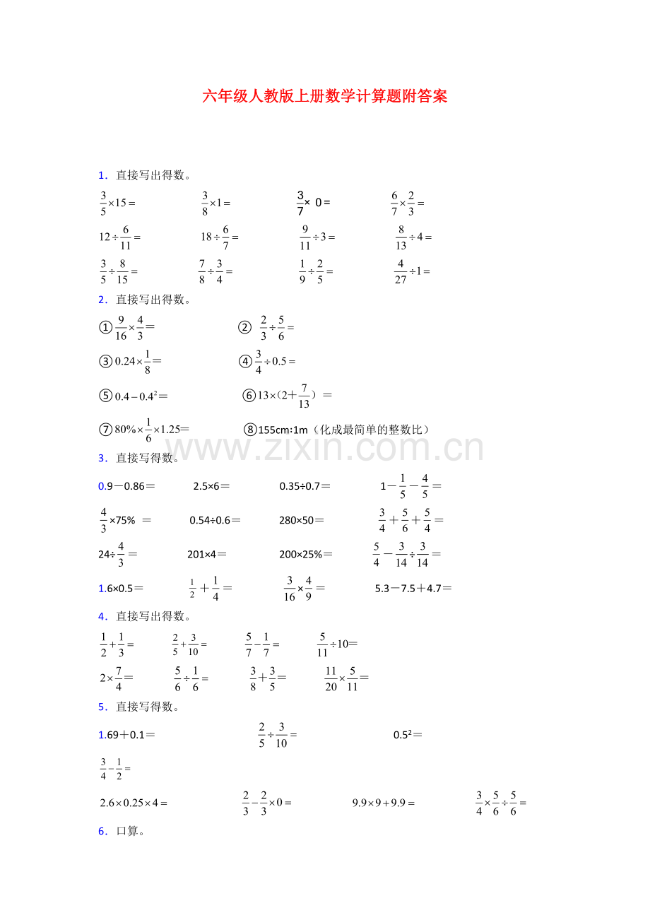 六年级人教版上册数学计算题训练经典题目100.doc_第1页