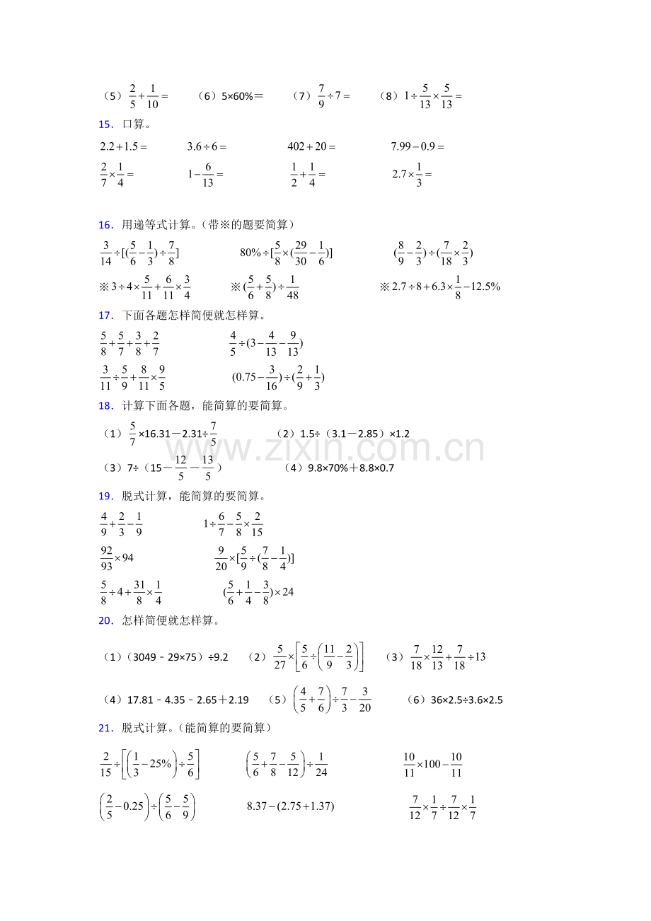 六年级人教版上册数学计算题训练经典题目100.doc_第3页