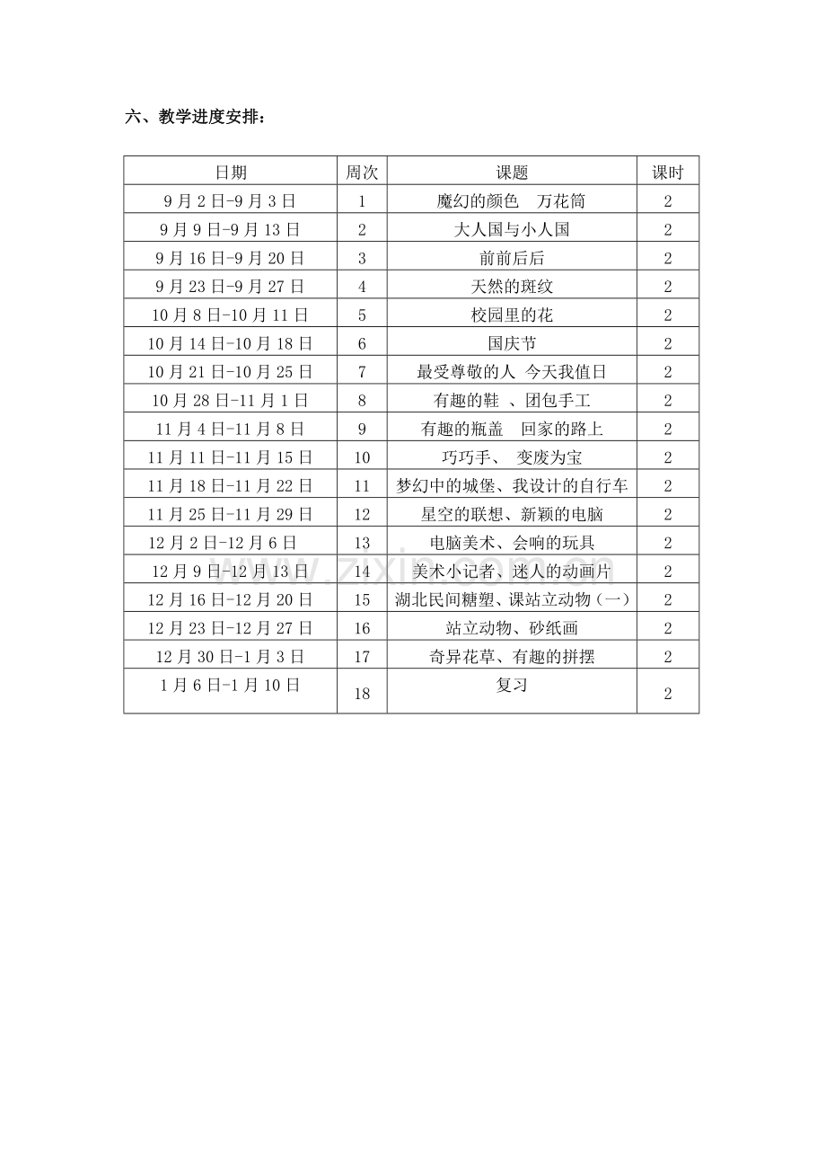 三年级上学期美术教学计划.doc_第3页